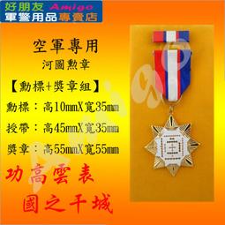 【成功嶺好朋友】☆★組合式勳標+平面式勳標架組【3排9格】☆★軍常(禮)服專用佩帶☆★表揚章☆★勳章☆★獎章☆★軍用品 歷史價格詳細信息