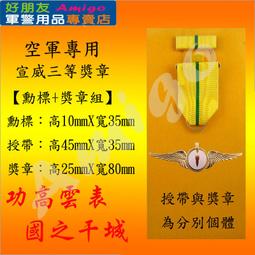 【成功嶺好朋友】☆★組合式勳標+平面式勳標架組【3排9格】☆★軍常(禮)服專用佩帶☆★表揚章☆★勳章☆★獎章☆★軍用品 歷史價格詳細信息