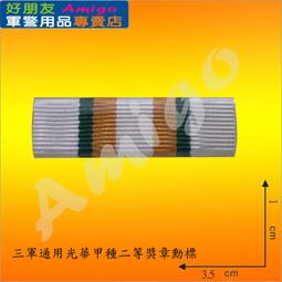 【成功嶺好朋友】☆★陸海空軍甲種一等獎章組【 勳標 + 獎章 】☆★陸海空軍獎章☆★三軍通用勳獎章★軍用品☆ 歷史價格詳細信息