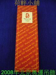 2008年北京奧運會紀念章 天壇福娃銅鍍銀 全新 直徑55m10348 歷史價格詳細信息