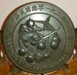 中華民國海軍 AR-521 七一敦睦紀念 歷史價格詳細信息