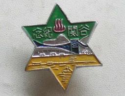 懷舊~~~~台東大橋剪報(55年) 歷史價格詳細信息