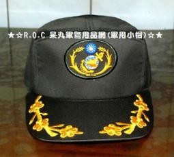 ★☆R.O.C 呆丸軍警用品網(公務大帽)☆★海關委任官大帽【㊣品】停貨中 歷史價格詳細信息