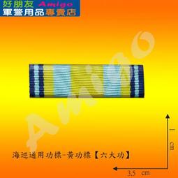 海光勳章 海光無星 海光有星 一萬分勳章 金屬勳章 歷史價格詳細信息