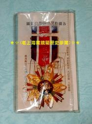★☆(老上海藏鏡閣歷史珍藏(勳章獎章)☆★早期國民黨三等華夏獎章(早期有編號5293)完整無損【㊣品】已售出 歷史價格詳細信息
