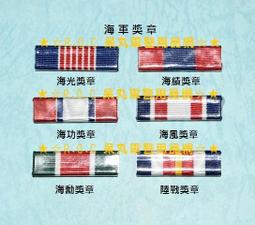 海績勳章 海績無星 海績有星 六大功 金屬勳章 歷史價格詳細信息