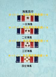 海風勳章 海風一星 海風二星 海風三星 歷史價格詳細信息