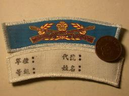 早期--國軍---臂章---名條----6X10公分---空軍軍官學校 歷史價格詳細信息