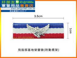 【成功嶺好朋友】☆★飛虎徽勳標☆★飛虎勳標☆★飛虎勳章☆★空軍勳章☆★空軍獎章☆★空軍勳標☆★軍用品 歷史價格詳細信息