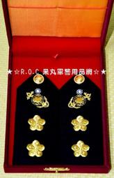 ★☆R.O.C 呆丸軍警用品網(階級配件)☆★警政署.警察機關.一至三線警察階級壓克力胸章全套12個【㊣品】免運 歷史價格詳細信息