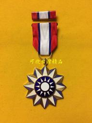 寇子精選：特製襟綬款釆玉大勳章小型章（獎章寬度2.4公分/3層製作/中華民國最高等級勳章） 歷史價格詳細信息