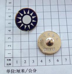 中國國民黨黨員證書 黨證 國民黨黨證 非畢業證書 中國國民黨中央委員會 頒發 黨主席李登輝先生特聘 中央黨務顧問 頒發證 歷史價格詳細信息