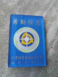 早期--中國國民黨中區知識青年黨部贈紀念--蔣經國----黨政軍眷村 歷史價格詳細信息
