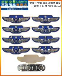 【成功嶺好朋友】☆★空軍士官年資徽-15年☆★士官年資徽☆★銅質胸章☆★軍用品☆★空軍徽章 歷史價格詳細信息