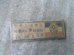 早期--國軍---臂章---名條----6X10公分---空軍軍官學校 歷史價格詳細信息