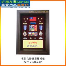 【成功嶺好朋友】★役政二等獎章組【 勳標 + 獎章 】☆★役政獎章☆★三軍通用勳獎章☆★勳章☆★軍用品☆★ 歷史價格詳細信息