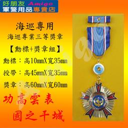 【成功嶺好朋友】☆★組合式勳標+平面式勳標架組【3排9格】☆★軍常(禮)服專用佩帶☆★表揚章☆★勳章☆★獎章☆★軍用品 歷史價格詳細信息