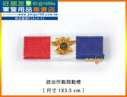 政戰徽章 歷史價格詳細信息