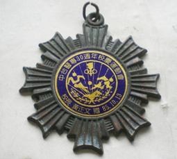 懷舊~~~中華民國當十銅元紀念十銅元---紀念銅元....*a418 歷史價格詳細信息