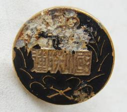 懷舊~~~國軍虎安計劃結案紀念錶---紀念錶.....*a25 歷史價格詳細信息