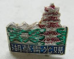 懷舊~光復初~~大明中學校---校旗 歷史價格詳細信息