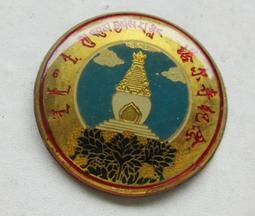 懷舊~~~寺廟平安符.平安錢(中壇元帥&amp;amp;鐘魁) 歷史價格詳細信息