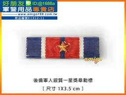 【成功嶺好朋友】☆★後備軍人金質二星獎章勳標☆★後備金質獎章勳標☆★勳章☆★獎章☆★勳標☆★後備勳標☆★軍用品 歷史價格詳細信息