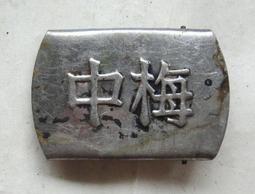 光復初~~~台中一中卡其腰帶........F177 歷史價格詳細信息