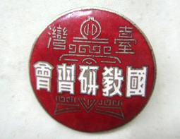 懷舊~~~台灣新聞報宿舍門牌---門牌.....347.....5 歷史價格詳細信息