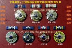 ★☆R.O.C 呆丸軍警用品網(徽章配件)☆★早期第一版國防管理學院榮譽章勳裱+特製授帶【㊣品】 歷史價格詳細信息