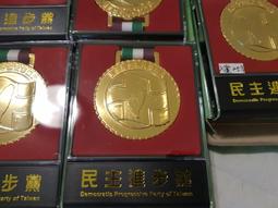 民主進步黨 建黨26周年 資深黨員紀念章(入黨20年頒發) /蘇貞昌 歷史價格詳細信息