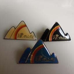 建國中學第三十四屆校慶紀念 歷史價格詳細信息