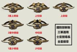 可欣台灣精品：國防部士官榮譽徽附勳表-全套3枚特價（有20年/30年1星/40年2星/附收藏盒） 歷史價格詳細信息