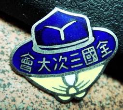 早期---彰化二林至揚宮贈---鑰匙圈----寬3.7公分----宗教---廟宇 歷史價格詳細信息