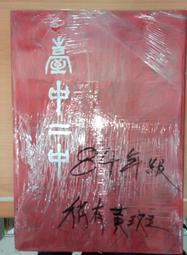 （八二三紀念）四十四年金門伍圓高價雙AA直水圓3版已使用帶3券 歷史價格詳細信息