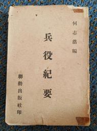 絕版國軍好書:軍政府公報 歷史價格詳細信息