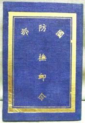 早期:空軍防空砲兵二一O營第二連-83年度第一梯次天斧一號演習紀念 皇家砲兵壓克力紀念座飾 歷史價格詳細信息