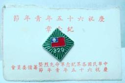 65年青年節記念 徽章 紀念章 youth day badges 懷舊記念品 古老 心心之友 NN 歷史價格詳細信息