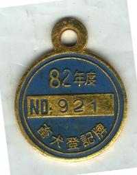 82年度陸軍精進士官制度外島地區紀念臂章(步兵中士) 歷史價格詳細信息