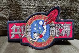 【海龍蛙兵】 陸軍兩棲偵察營 （1壺6杯 金門宏玻 年久整體已有開片現象） 歷史價格詳細信息