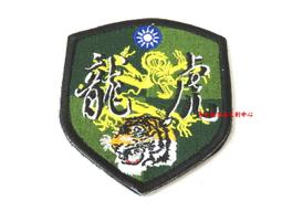 《勇士紀念品文創中心》花東防衛司令部正義精誠連臂章 歷史價格詳細信息