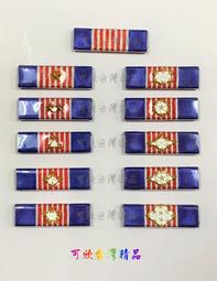 可欣台灣精品：陸軍獎章常用加星勳表（陸光甲種/陸光乙種/金甌甲種/金甌乙種獎章） 歷史價格詳細信息