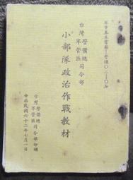 台北市政府警察局少年警察隊 歷史價格詳細信息