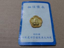 蔣中正總統頭像 蔣統統八秩華誕 硬幣 錢幣3枚 壹圓 (大)伍圓 民國55/59/71年 歷史價格詳細信息