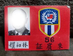 國軍一中將領老照:陸軍大學校第十八期畢業證書 歷史價格詳細信息