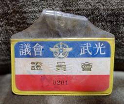 國軍一中將領老照:陸軍大學校第十八期畢業證書 歷史價格詳細信息