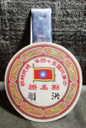 民國五十四年 中華民國 國父孫中山先生 百年誕辰紀念 歷史價格詳細信息