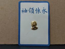 蔣中正總統頭像 蔣統統八秩華誕 硬幣 錢幣3枚 壹圓 (大)伍圓 民國55/59/71年 歷史價格詳細信息