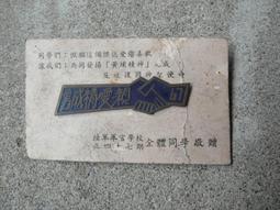 陸軍軍官學校----黃埔54期----畢業紀念章---4X3.5公分---眷村 歷史價格詳細信息