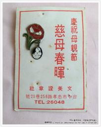 [煙薰衣舖]  早期 紀念章 紀念徽章 ~ 台中 靈興宮 城隍尊神 歷史價格詳細信息